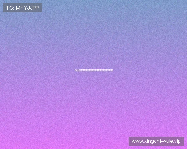 AG竟咪百家乐：世界杯期间最火爆的博彩玩法全攻略